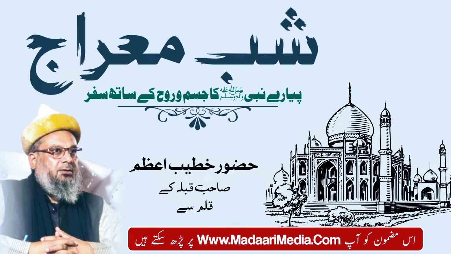 Shab e Meraj Ka Full Waqia