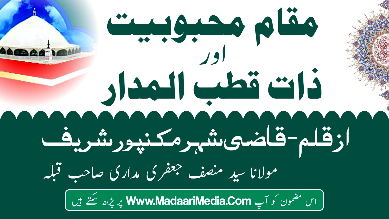 madare pak ka martaba