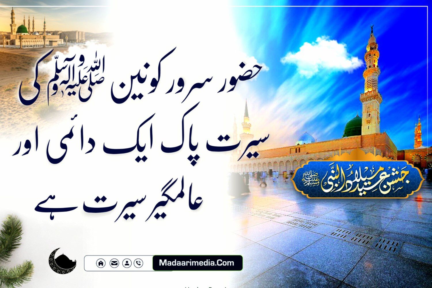 nabi ke akhlaq, nabi ka ikhlas, nabi ka kirdar, eid miladun nabi