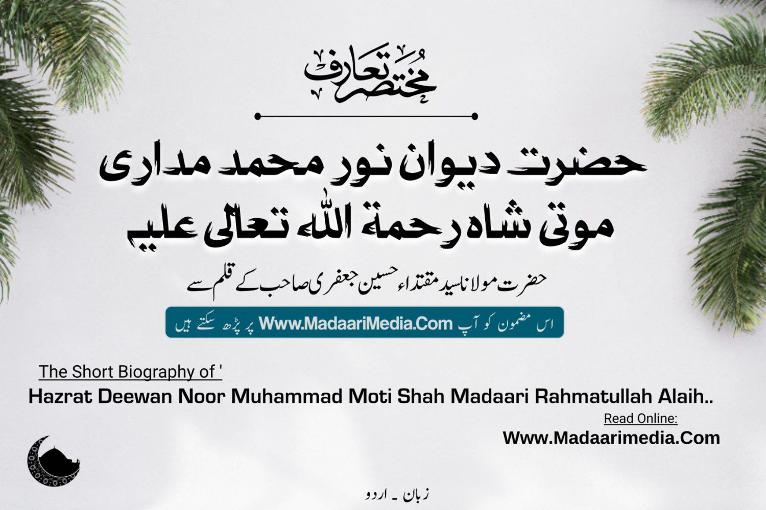 noor muhammad moti shah