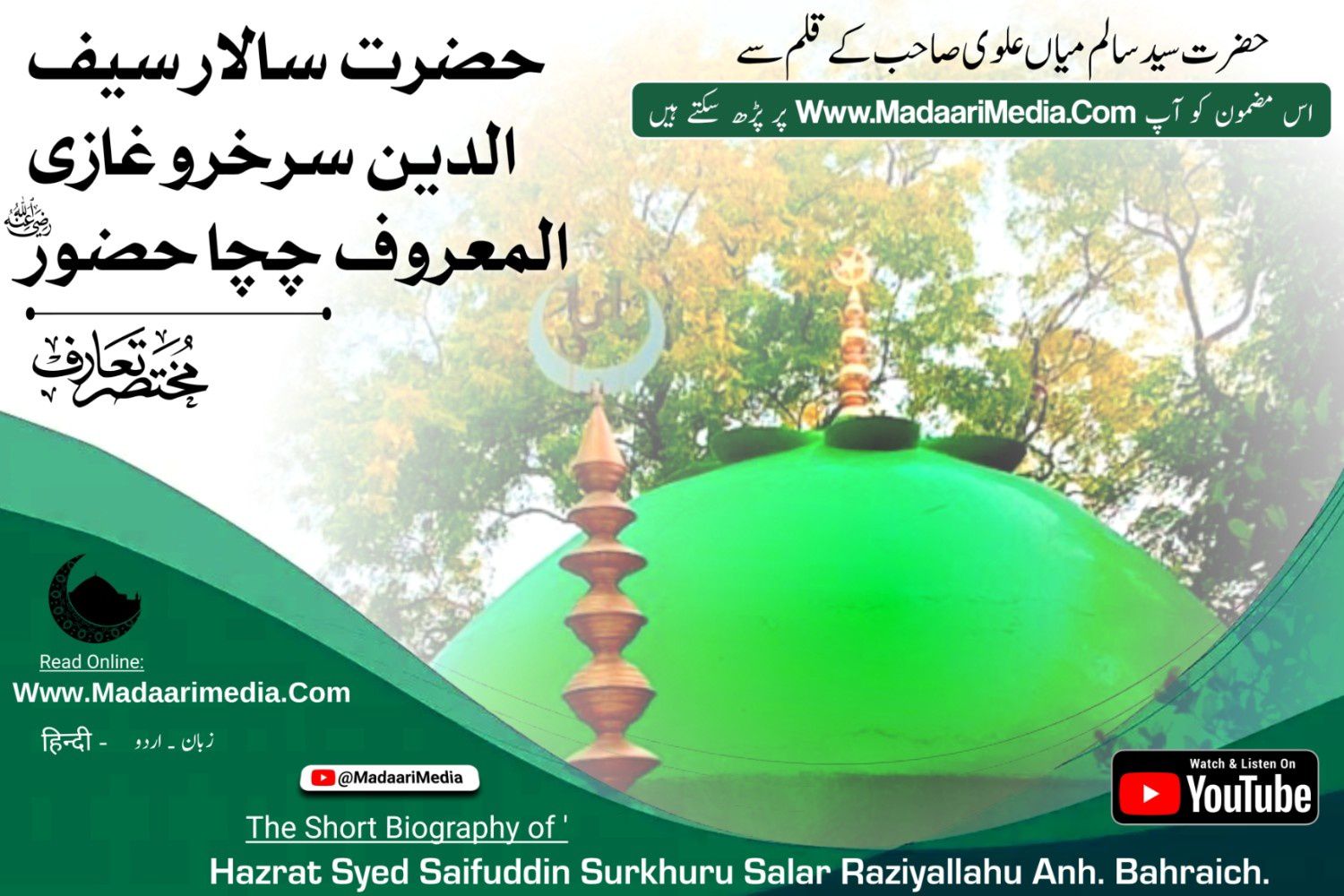 Tomb of Salar Saifuddin Alias Surkhru Salar