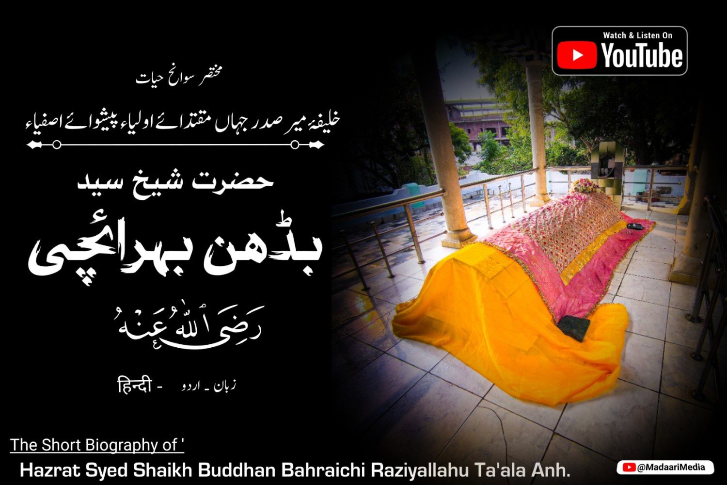 حضرت بڈھن بہرایچی