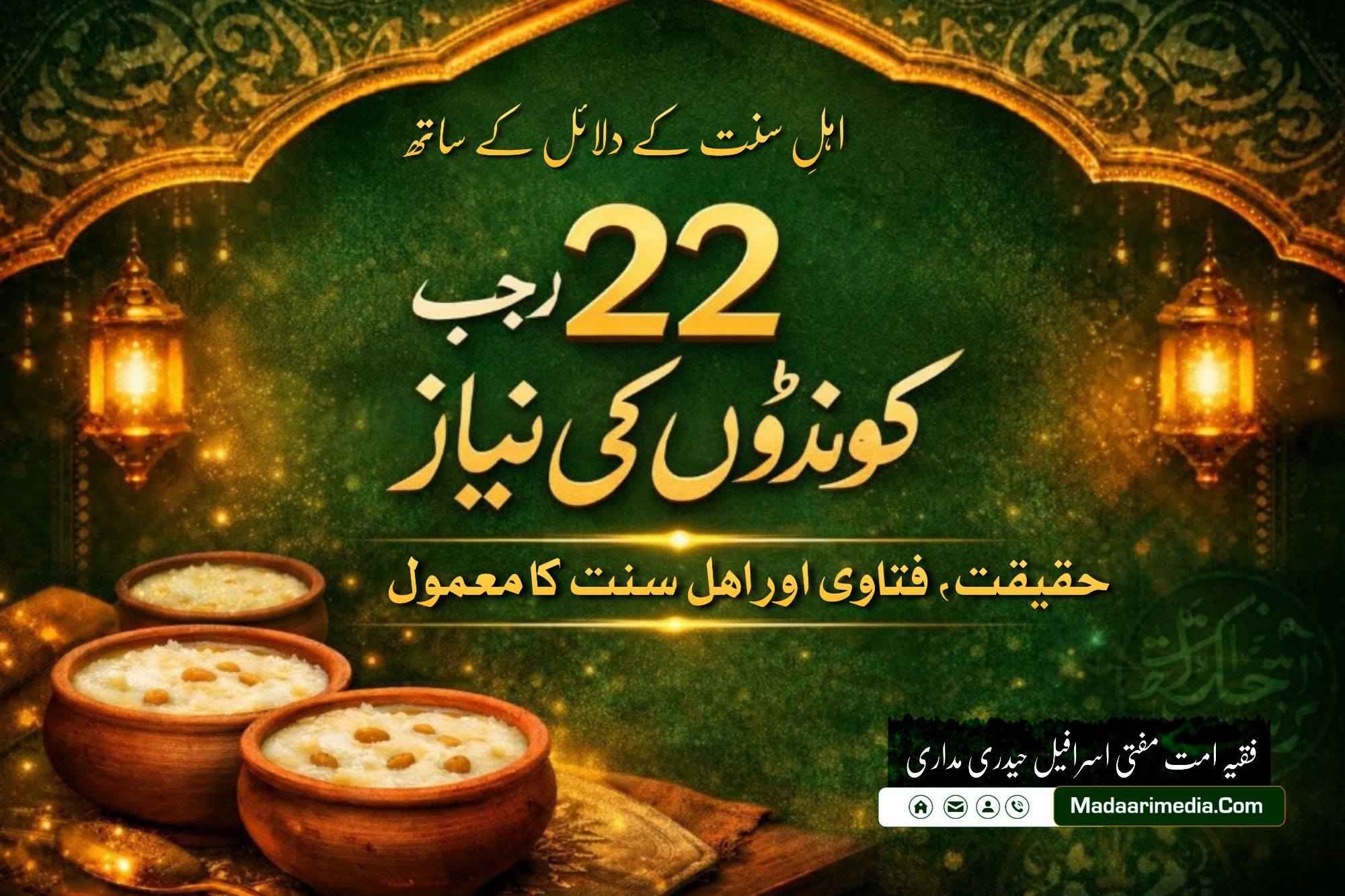 Kunde Ki Niyaz Ki Haqeeqat