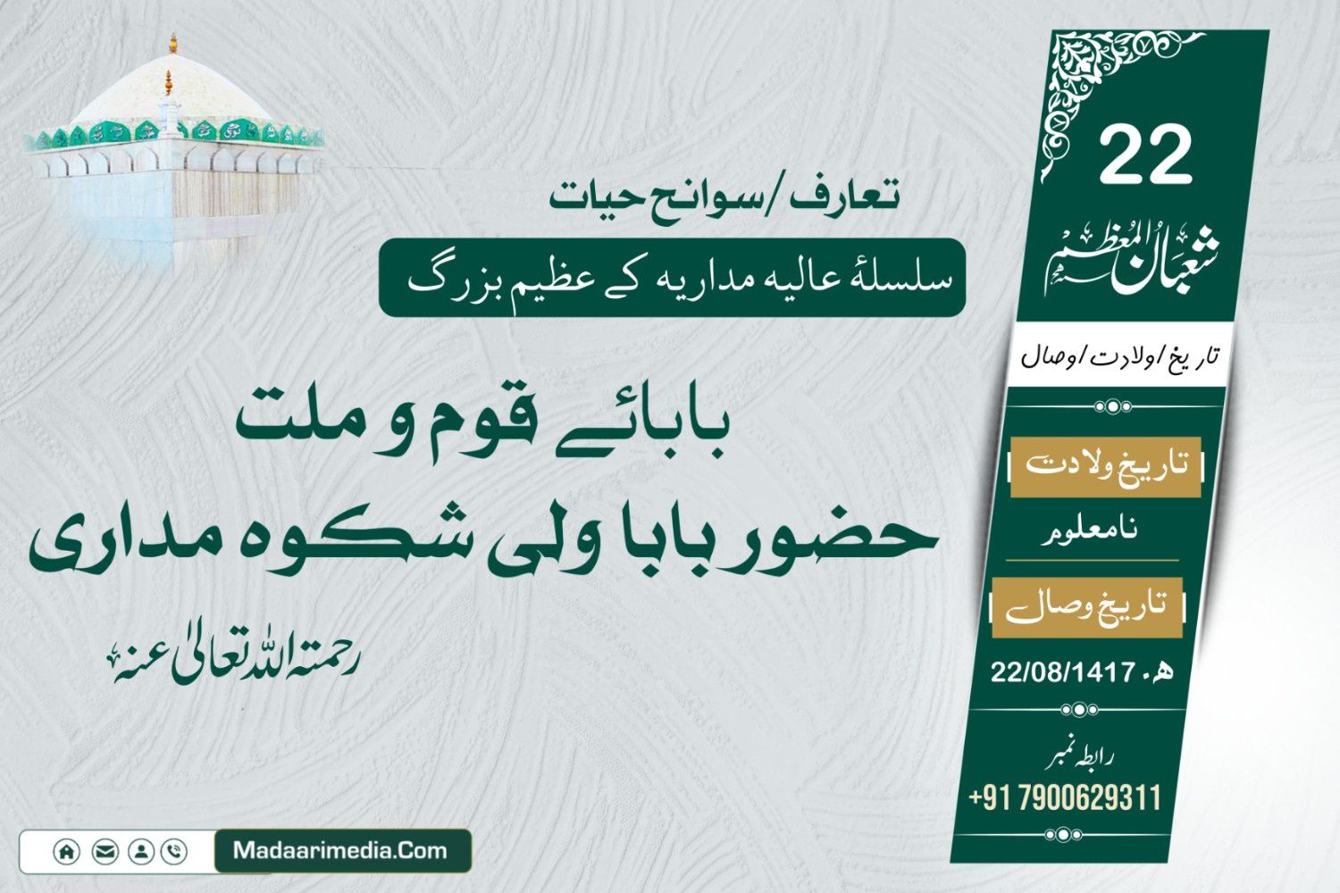 Hazrat Syed Muhammad Wali Shikoh Alaihir Rahma