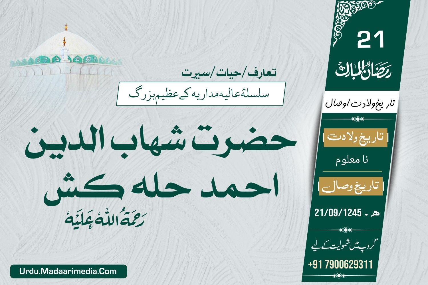 حضرت شہاب الدین احمد مداری رحمۃ اللہ علیہ