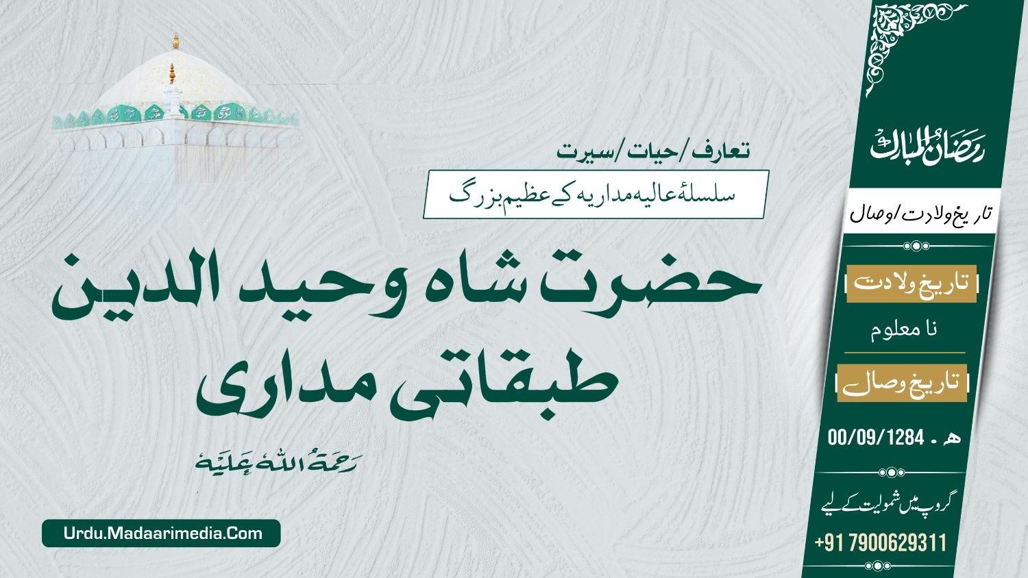 وحید الدین طبقاتی مداری