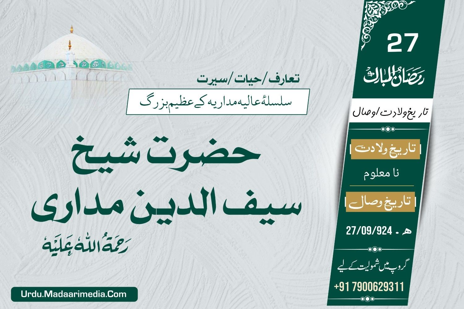 شیخ سیف الدین مداری