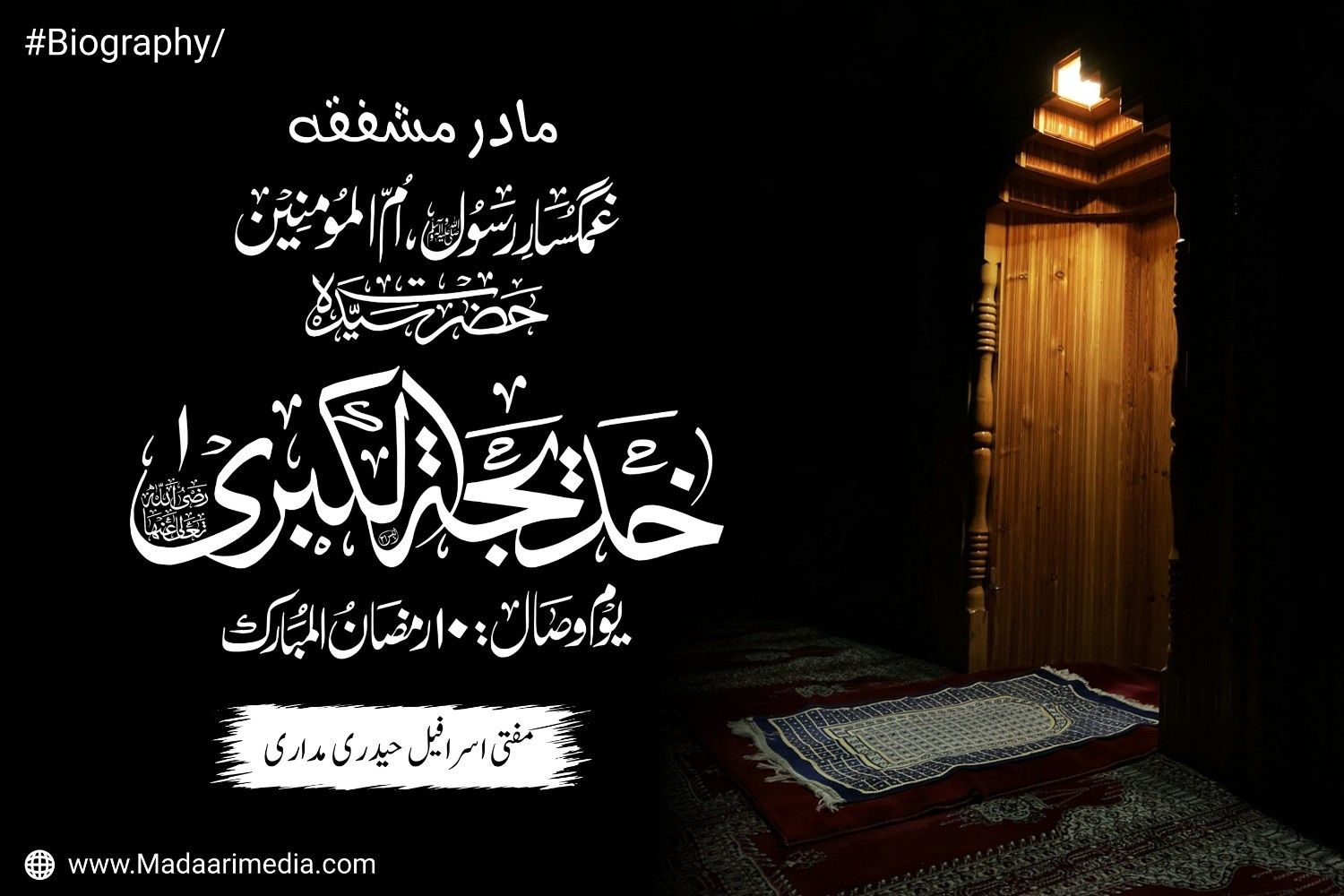 Biography of Khadija Tul Kubra