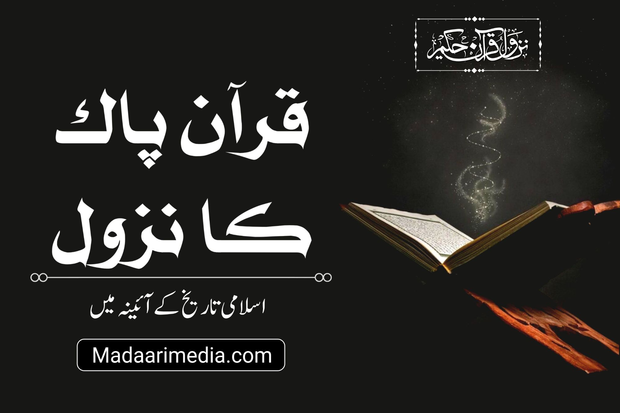 quran e pak ka nuzool