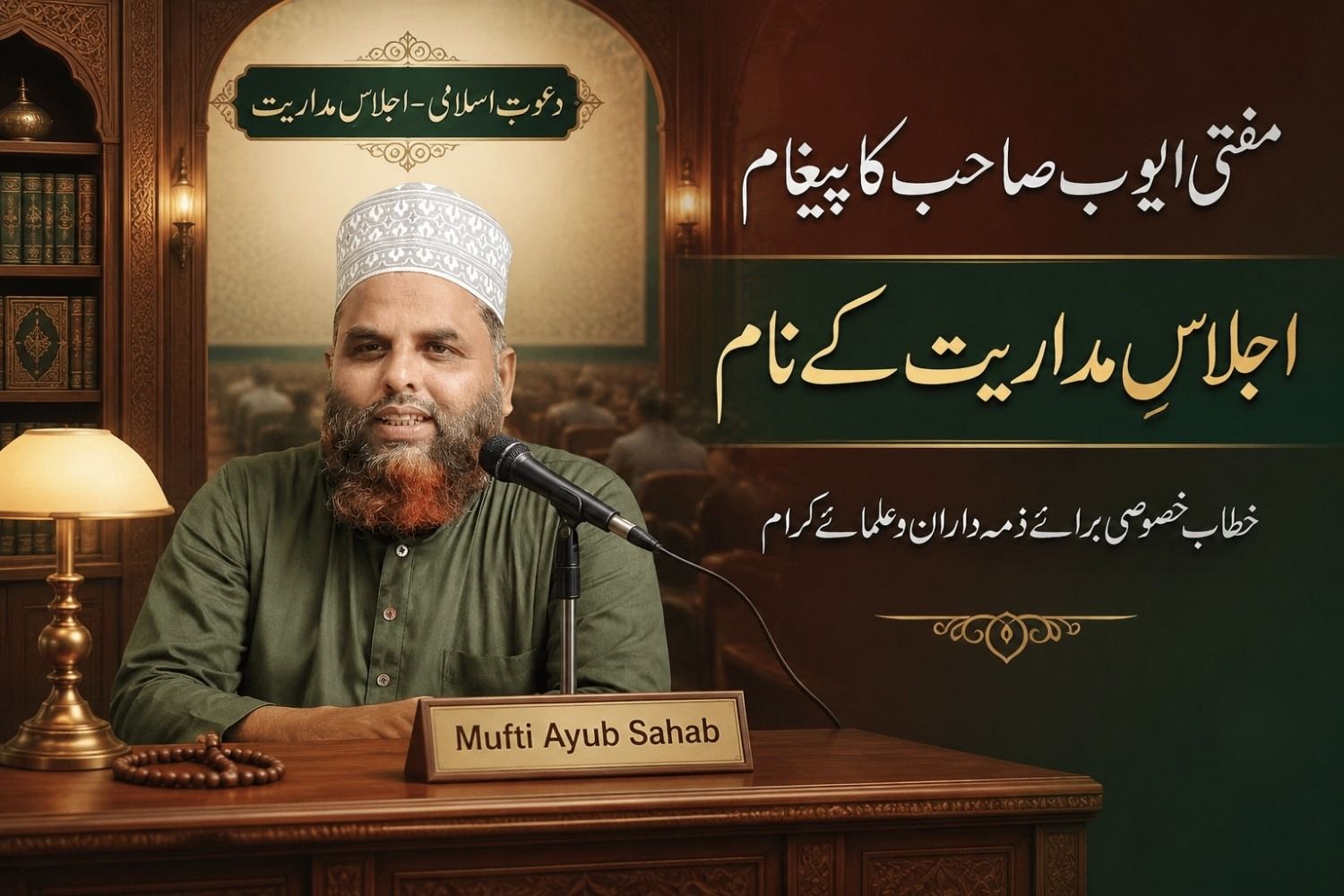 madari jalsa, mufti ayyub madari