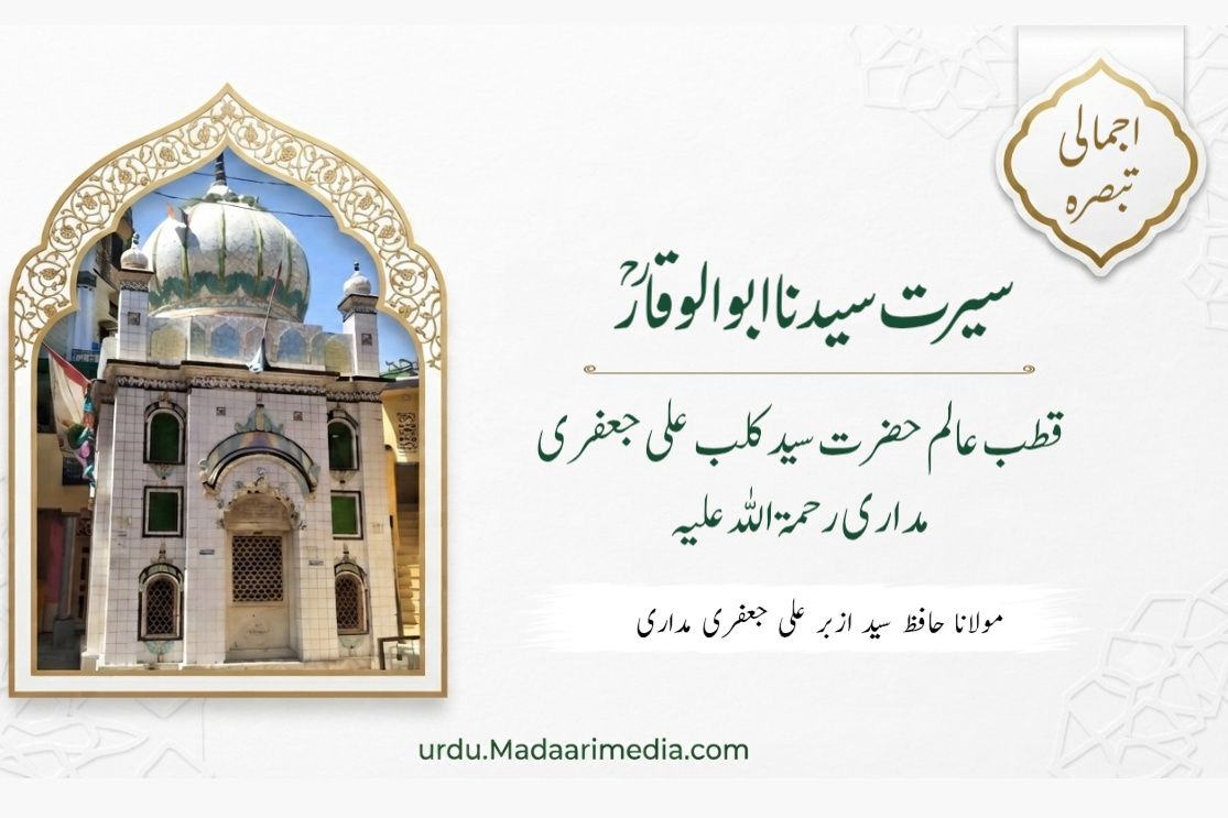 حضرت سید کلب علی جعفری مداری رحمۃ اللہ علیہ